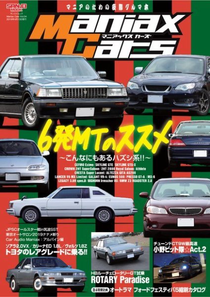 Maniax Cars Vol.04 (発売日2019年02月28日) 表紙