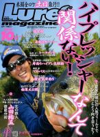 Lure magazine（ルアーマガジン）のバックナンバー (3ページ目 30件表示) | 雑誌/電子書籍/定期購読の予約はFujisan