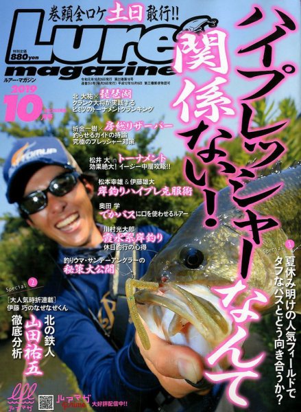 Lure magazine（ルアーマガジン） 2019年10月号 (発売日2019年08月26日) 表紙