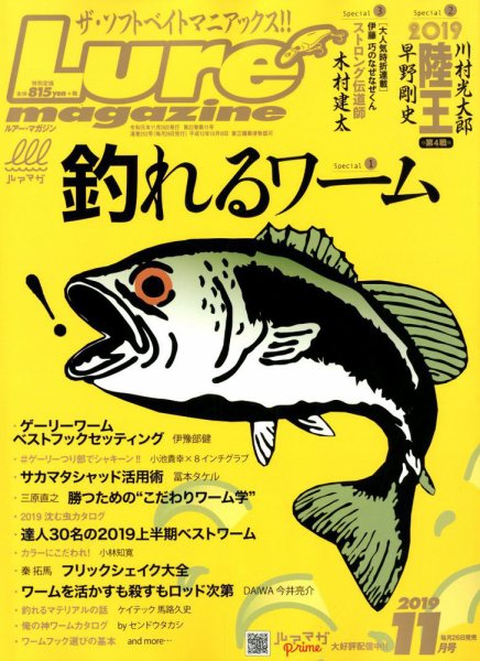 Lure magazine（ルアーマガジン） 2019年11月号 (発売日2019年09月26日) 表紙