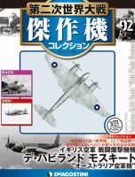 隔週刊 第二次世界大戦 傑作機コレクションのバックナンバー | 雑誌/定期購読の予約はFujisan