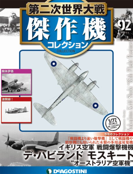 隔週刊 第二次世界大戦 傑作機コレクション 第92号 (発売日2019年08月06日) 表紙