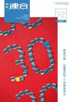 季刊RENGO 2019年1月/2月合併号 表紙
