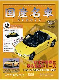 国産名車コレクション50台 日産名車コレクション 第50号 (発売日2010年08月18日) | 雑誌