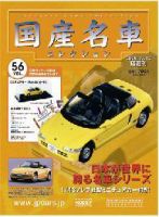 名車コレクションカード　56枚 名車コレクションカード 56枚 値下げ❗️ - メルカリ