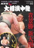 大相撲中継 春場所決算号 (発売日2019年03月28日) 表紙