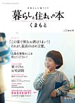 暮らしと住まいの本 No.16 (発売日2018年03月31日) 表紙