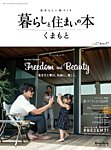 暮らしと住まいの本 No.17 (発売日2018年06月30日) 表紙