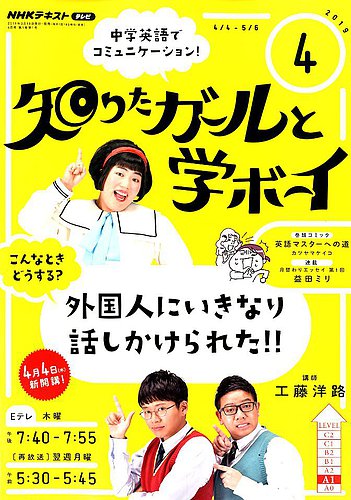 NHKテレビ 知りたガールと学ボーイ 2019年4月号 (発売日2019年03月18日