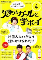 NHKテレビ 知りたガールと学ボーイ 2019年4月号 (発売日2019年03月18日) 表紙