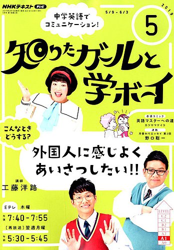 NHKテレビ 知りたガールと学ボーイ 2019年5月号 (発売日2019年04月18日