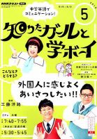 NHKテレビ 知りたガールと学ボーイ 2019年5月号 (発売日2019年04月18日) 表紙