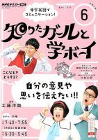 NHKテレビ 知りたガールと学ボーイ 2019年6月号 (発売日2019年05月18日) 表紙