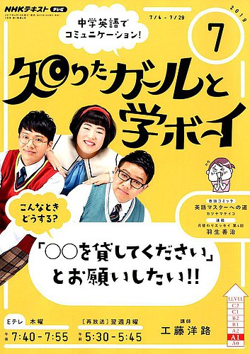 Nhkテレビ 知りたガールと学ボーイ 19年7月号 発売日19年06月18日 雑誌 定期購読の予約はfujisan