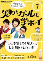 NHKテレビ 知りたガールと学ボーイ 2019年7月号 (発売日2019年06月18日) 表紙