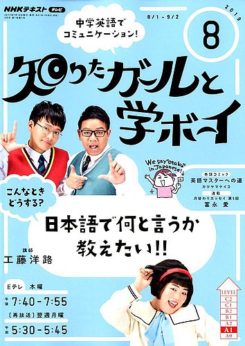 NHKテレビ 知りたガールと学ボーイ 2019年8月号 (発売日2019年07月18日