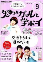 NHKテレビ 知りたガールと学ボーイ 2019年9月号 (発売日2019年08月18日) 表紙