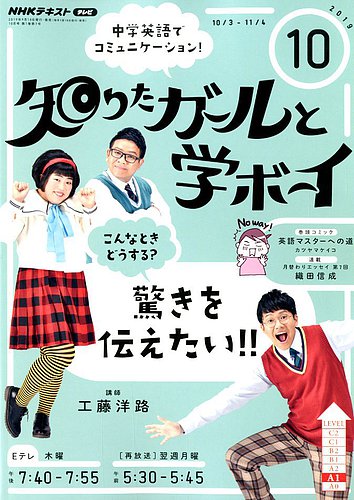 NHKテレビ 知りたガールと学ボーイ 2019年10月号 (発売日2019年09月18