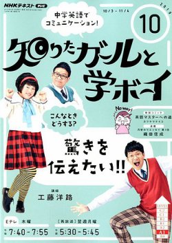 NHKテレビ 知りたガールと学ボーイ 2019年10月号 (発売日2019年