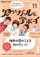 NHKテレビ 知りたガールと学ボーイ 2019年11月号 (発売日2019年10月18日) 表紙