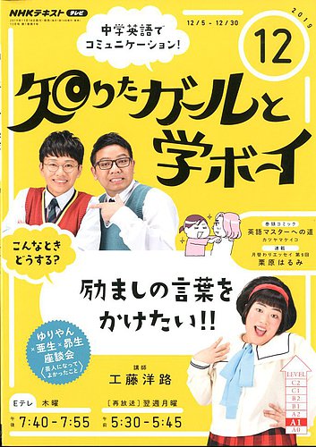 通販 送料無料  NHKテレビ (発売日2019年 2019年12月号 知りたガールと学ボーイ 金銭管理・会計用品