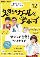 NHKテレビ 知りたガールと学ボーイ 2019年12月号 (発売日2019年11月18日) 表紙