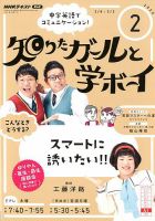 NHKテレビ 知りたガールと学ボーイ 2020年2月号 (発売日2020年01月18日) 表紙