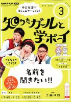 NHKテレビ 知りたガールと学ボーイ 2020年3月号 (発売日2020年02月18日) 表紙