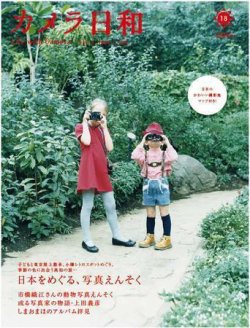 カメラ日和 Vol.18 (発売日2008年03月20日) 表紙