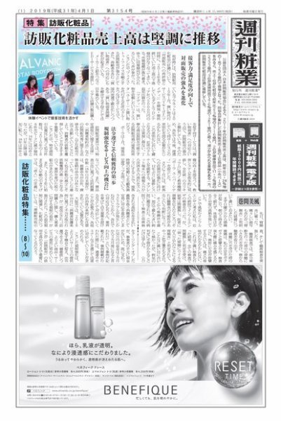 週刊粧業 第3154号 (発売日2019年04月01日) 表紙