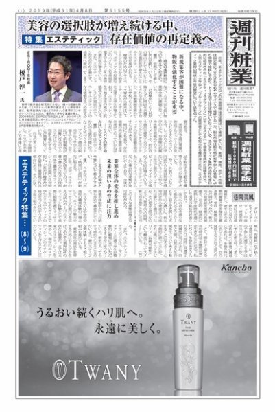 週刊粧業 第3155号 (発売日2019年04月08日) 表紙