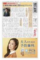 週刊粧業 第3156号 (発売日2019年04月15日) 表紙