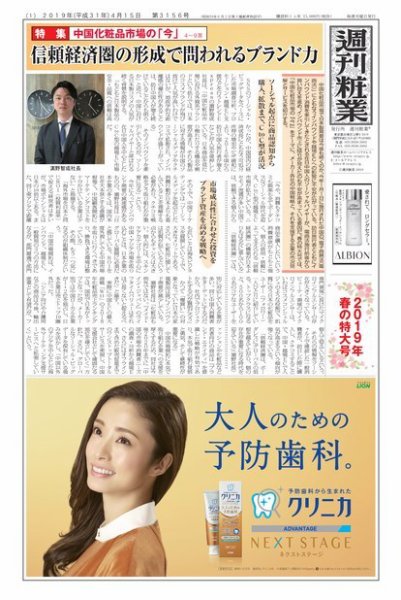 週刊粧業 第3156号 (発売日2019年04月15日) 表紙