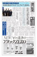 週刊粧業 第3157号 (発売日2019年04月22日) 表紙