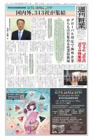 週刊粧業 第3159号 (発売日2019年05月13日) 表紙