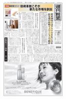 週刊粧業 第3160号 表紙