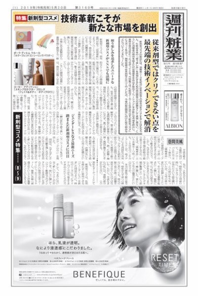 週刊粧業 第3160号 (発売日2019年05月20日) 表紙