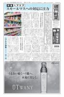 週刊粧業 第3161号 表紙