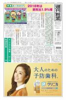 週刊粧業 第3162号 (発売日2019年06月03日) 表紙