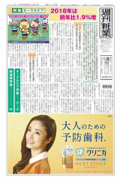 週刊粧業 第3162号 (発売日2019年06月03日) 表紙