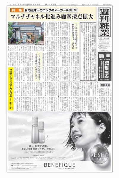 週刊粧業 第3162号 (発売日2019年06月10日) 表紙