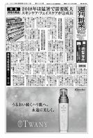 週刊粧業 第3164号 (発売日2019年06月17日) 表紙