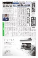 週刊粧業 第3165号 表紙