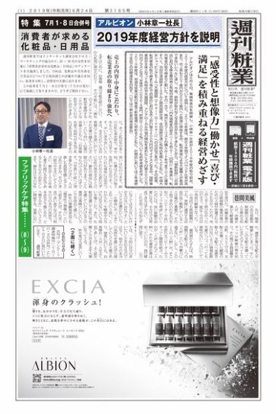 週刊粧業 第3165号 (発売日2019年06月24日) 表紙