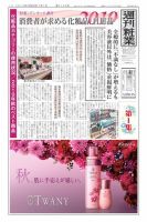 週刊粧業 第3166号 表紙