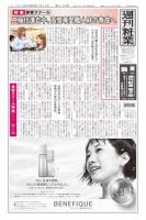 週刊粧業 第3168号 (発売日2019年07月15日) 表紙