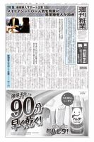 週刊粧業 第3170号 表紙