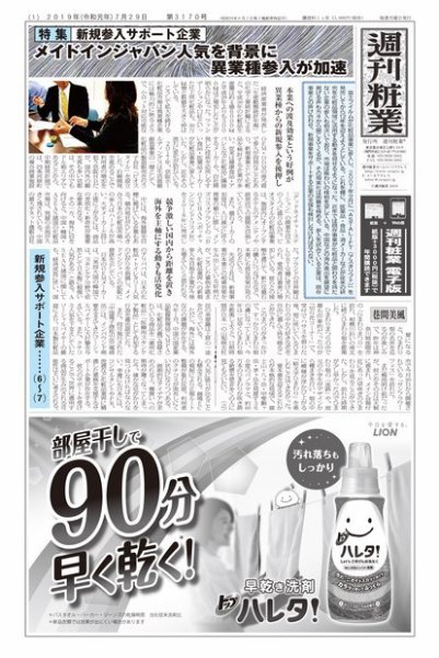 週刊粧業 第3170号 (発売日2019年07月29日) 表紙