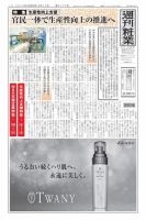 週刊粧業 第3172号 表紙
