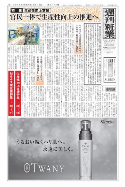 週刊粧業 第3172号 (発売日2019年08月19日) 表紙